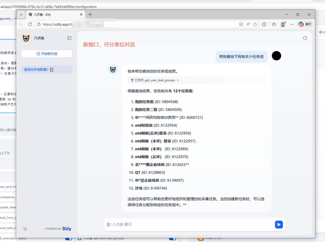 运行 Agent 生成对话链接
