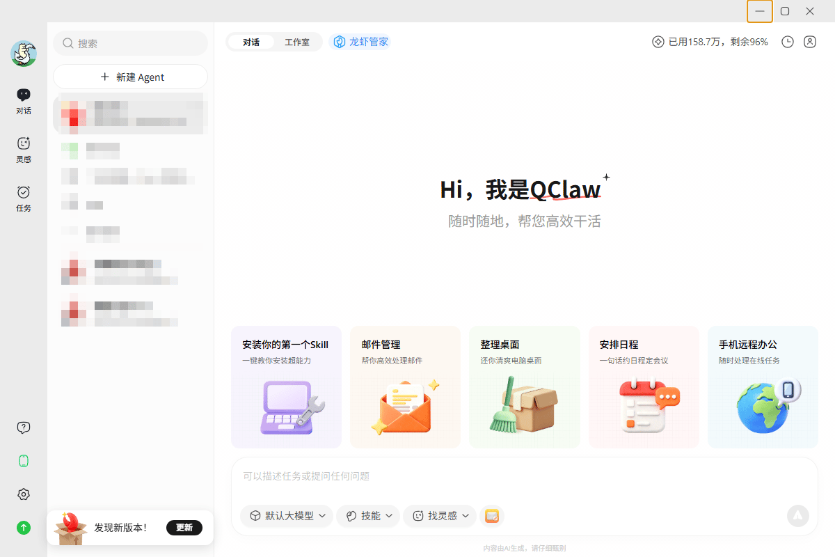 QClaw 客户端登录后的主界面