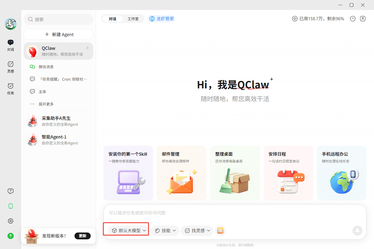 QClaw 默认模型设置