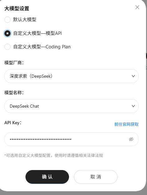 接入自定义大模型
