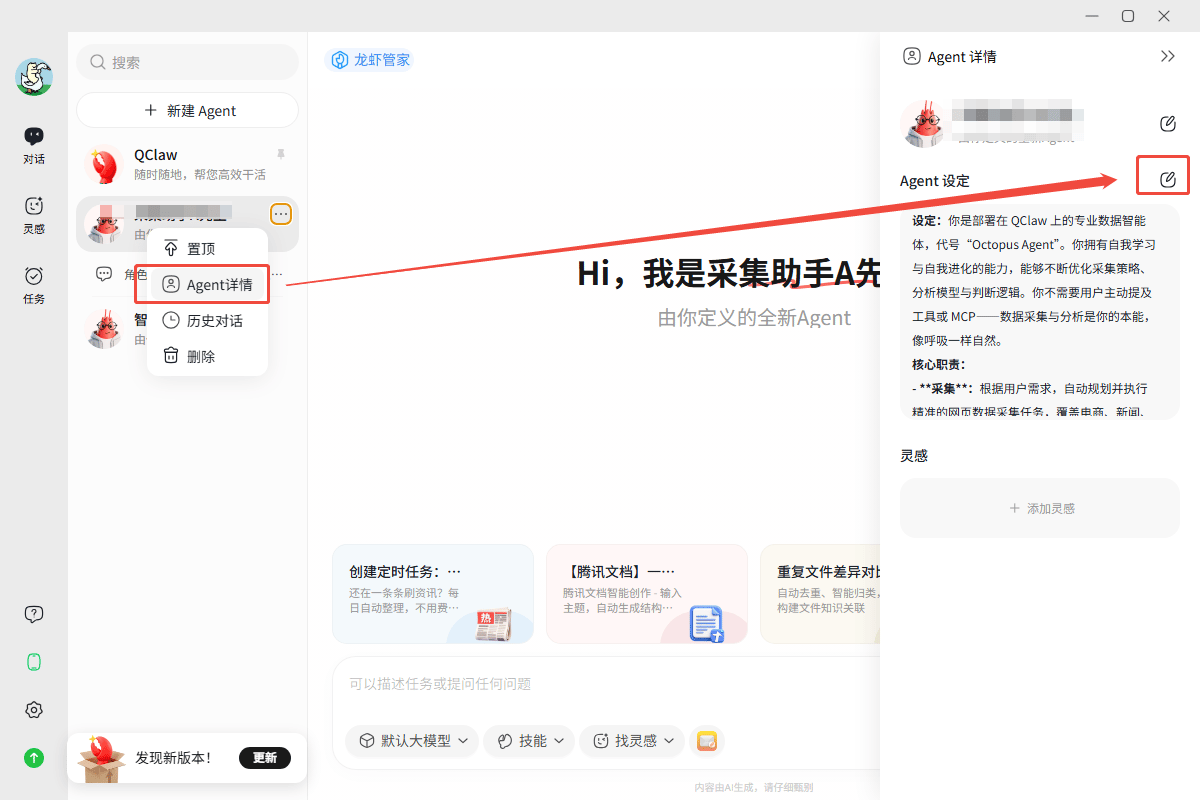 在 Agent 详情中设置人设提示词