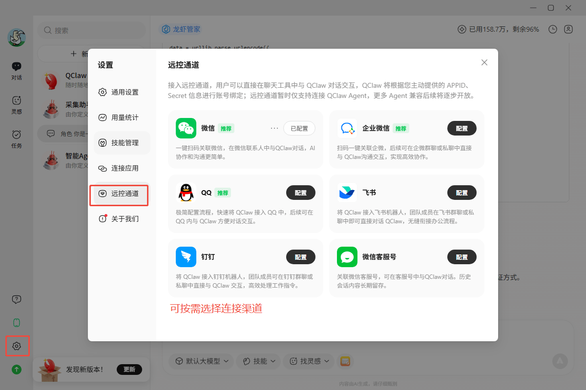 配置智能体渠道连接