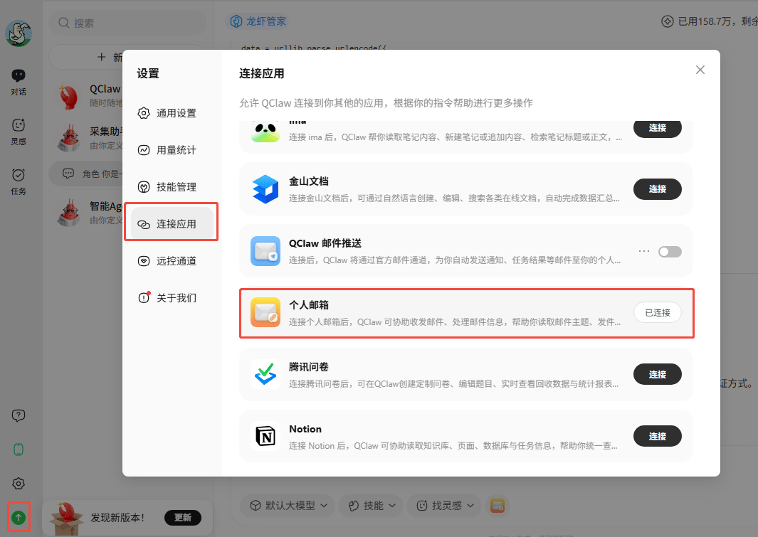 配置应用连接