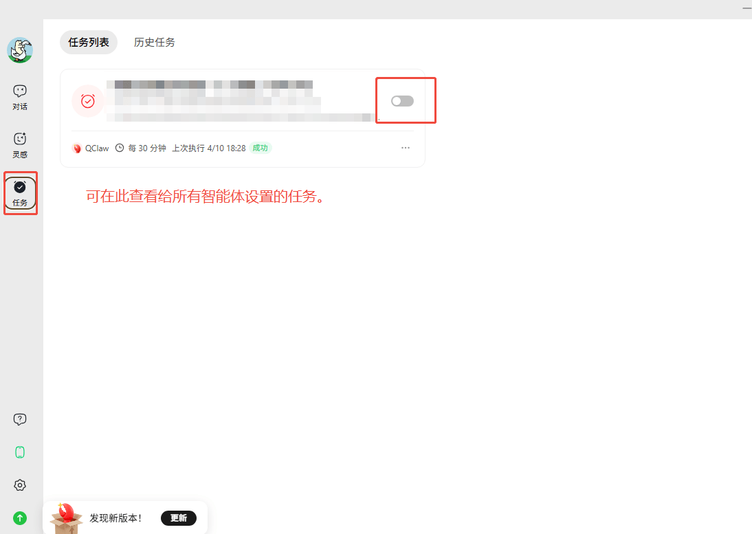 在任务菜单查看与测试任务