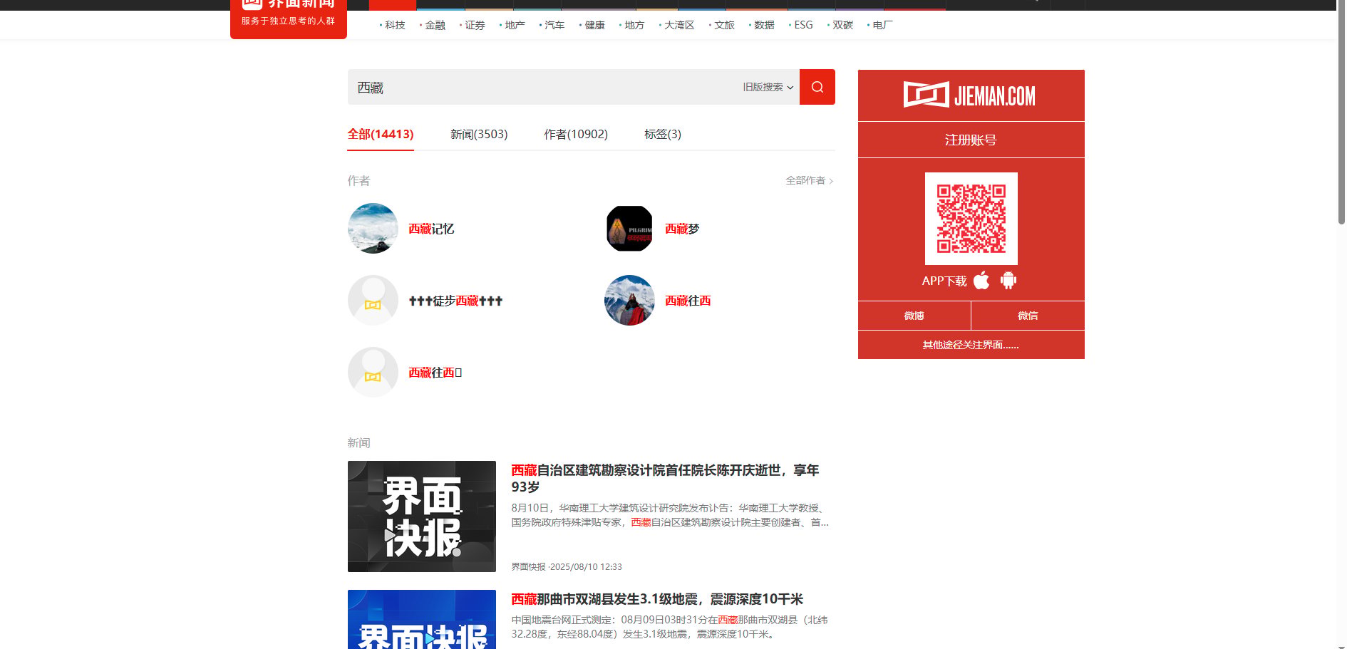 【界面新闻】批量搜索关键词采集列表+详情