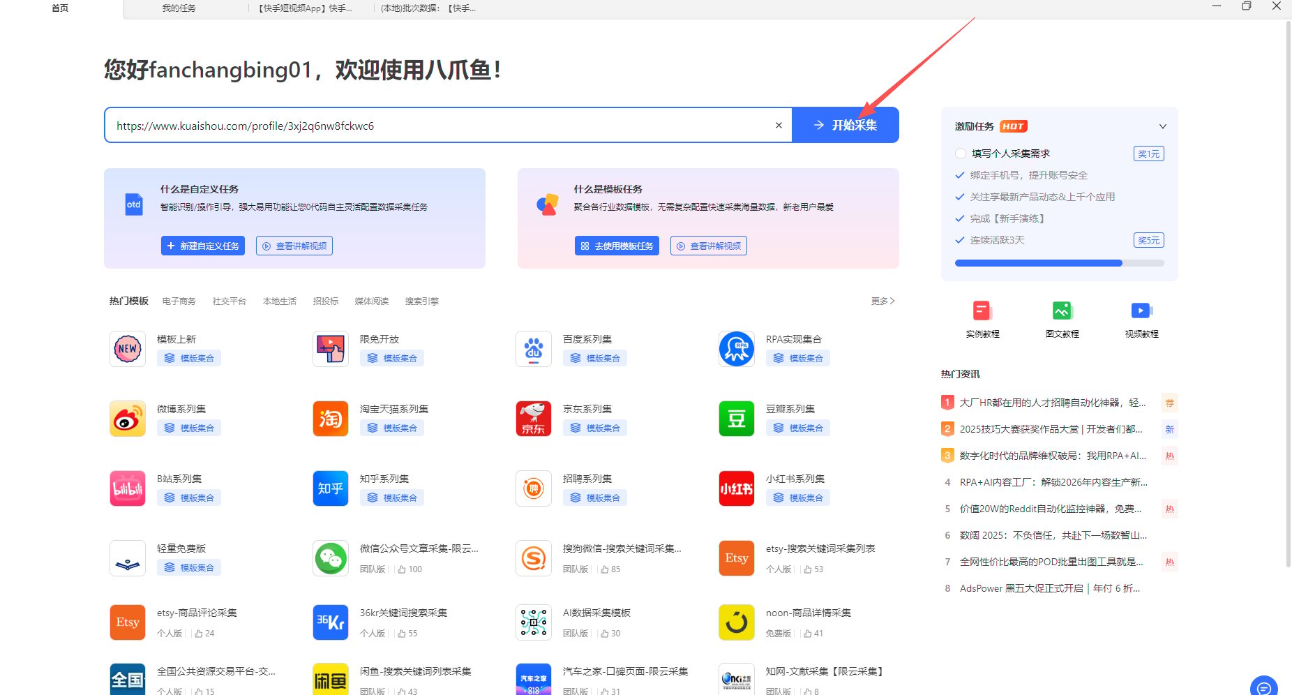 【快手】个人账号视频采集