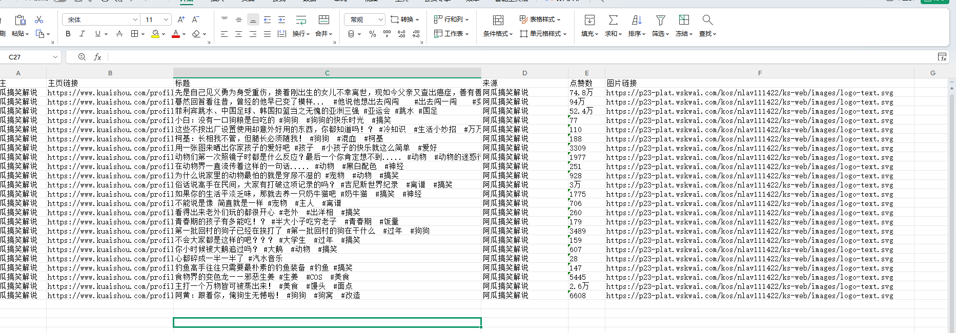 【快手】个人账号视频采集