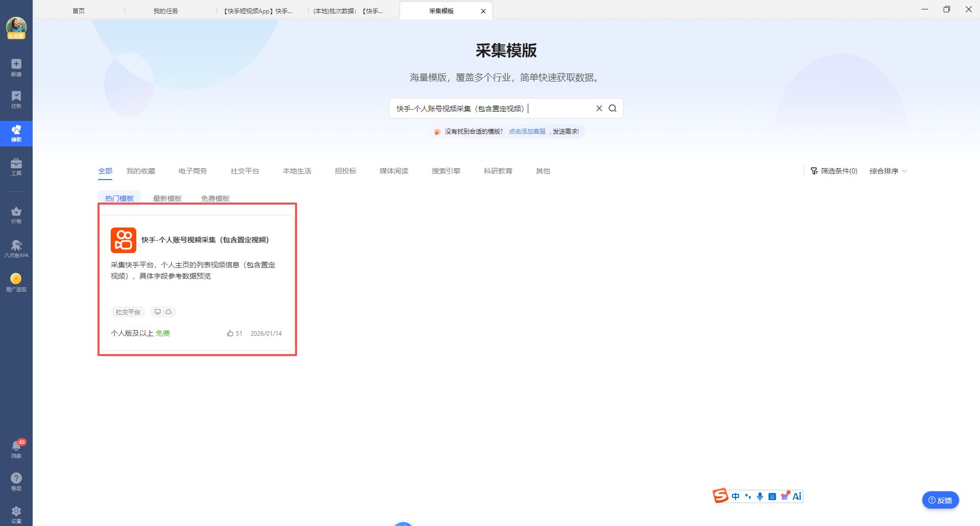 【快手】个人账号视频采集