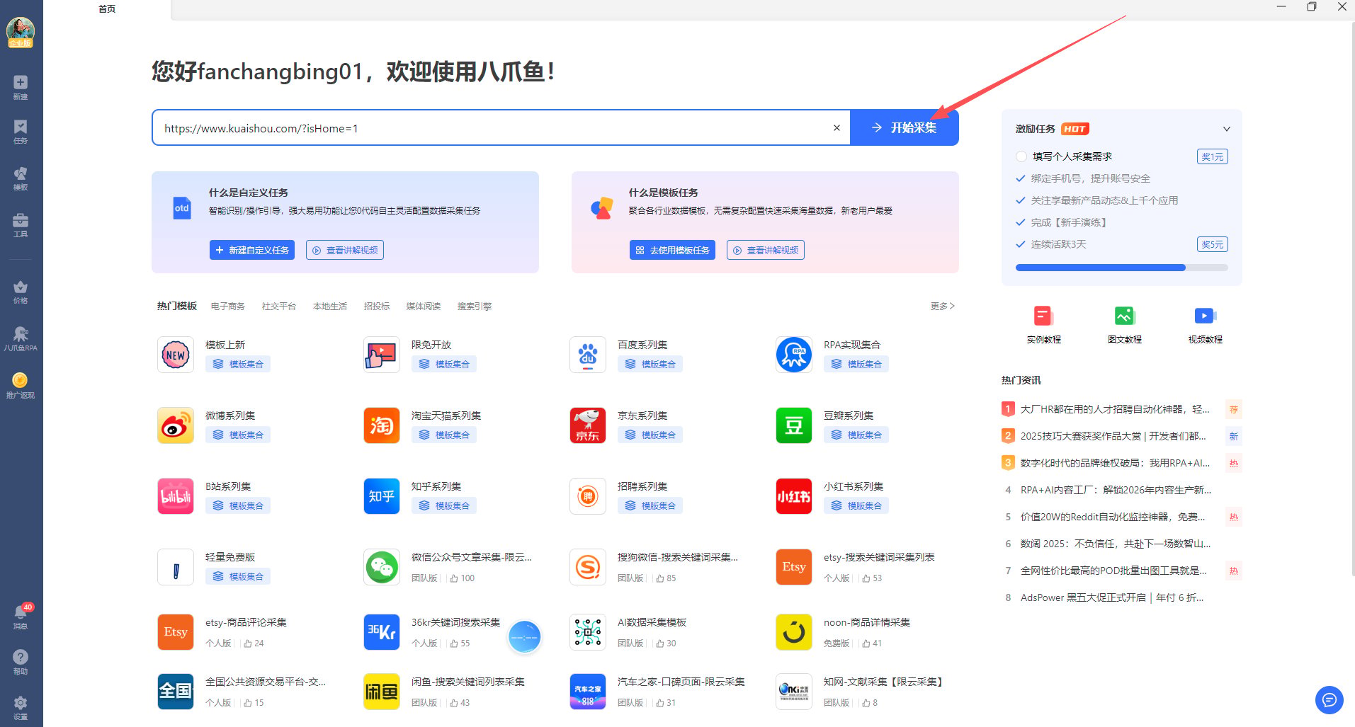 【快手】关键词视频采集