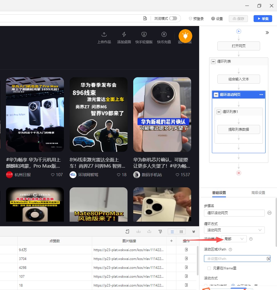 【快手】关键词视频采集