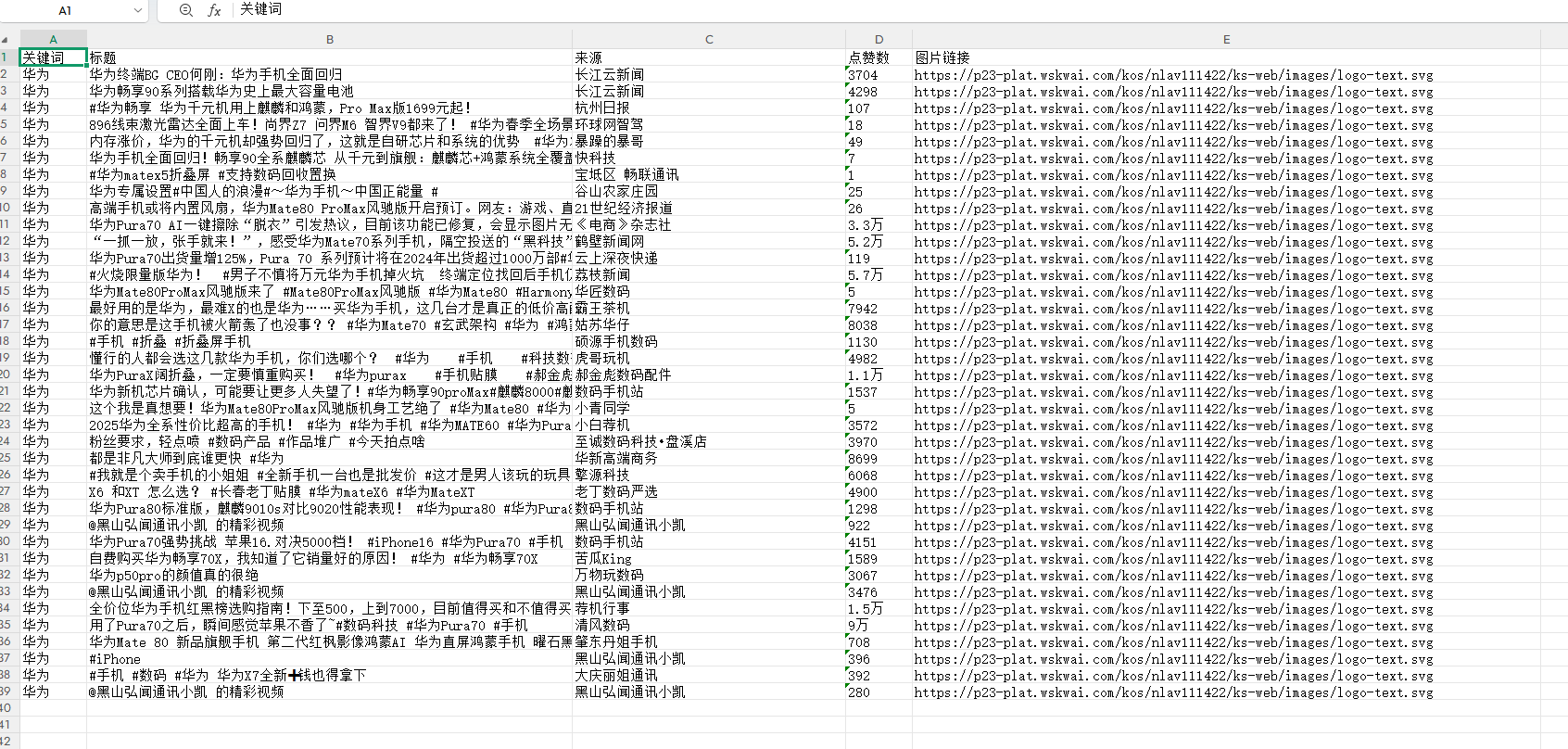 【快手】关键词视频采集