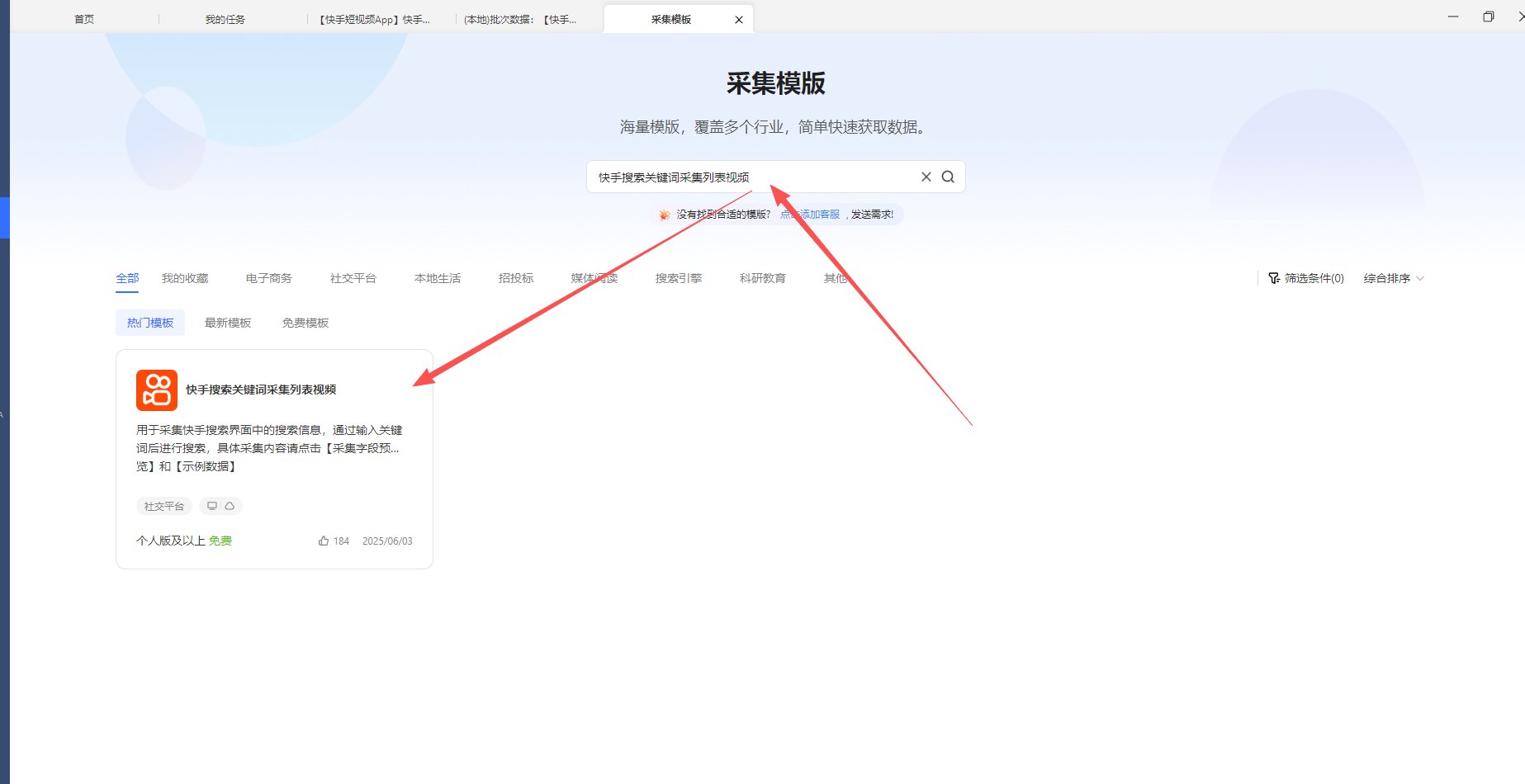 【快手】关键词视频采集