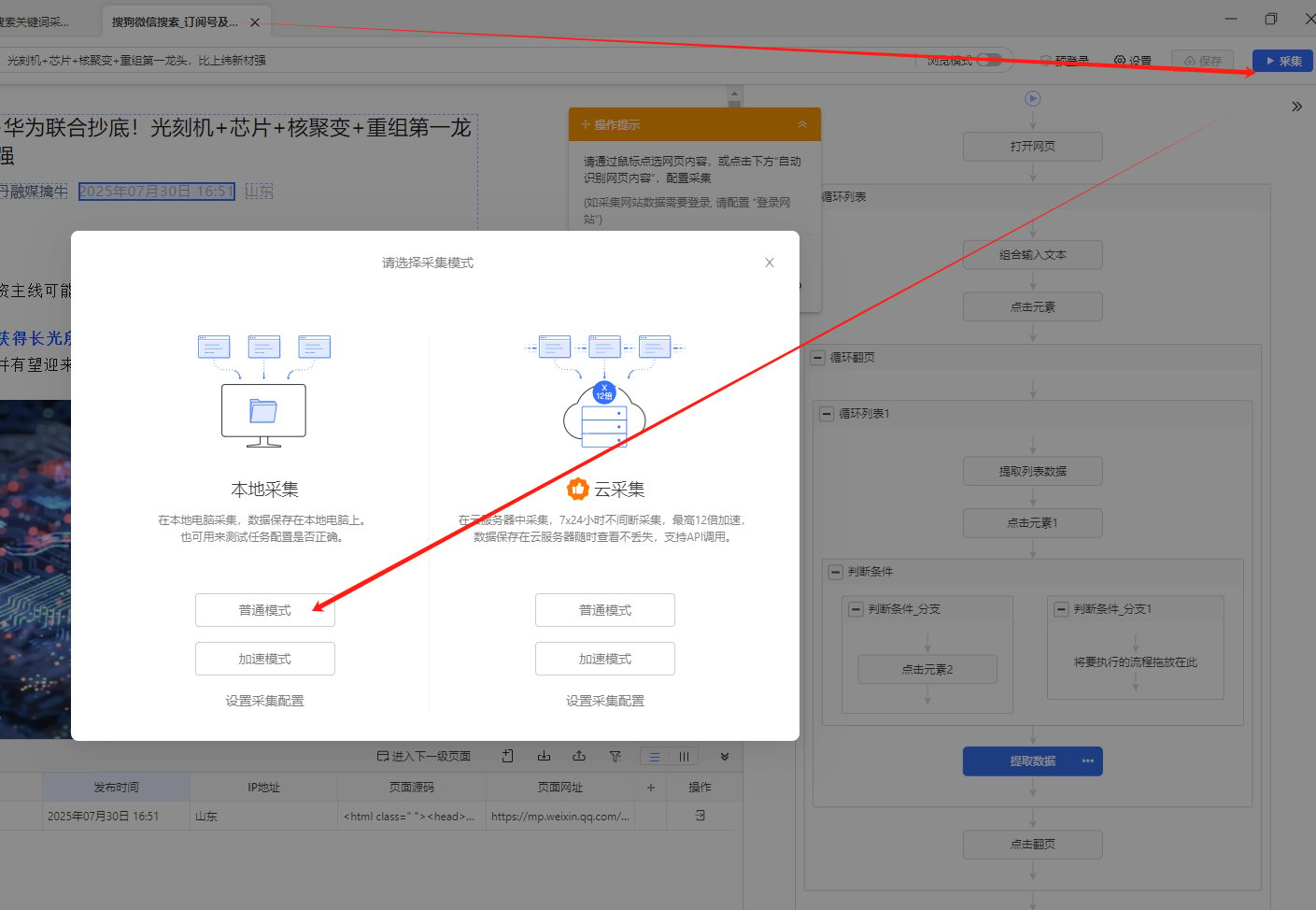 【搜狗微信】搜索关键词采集