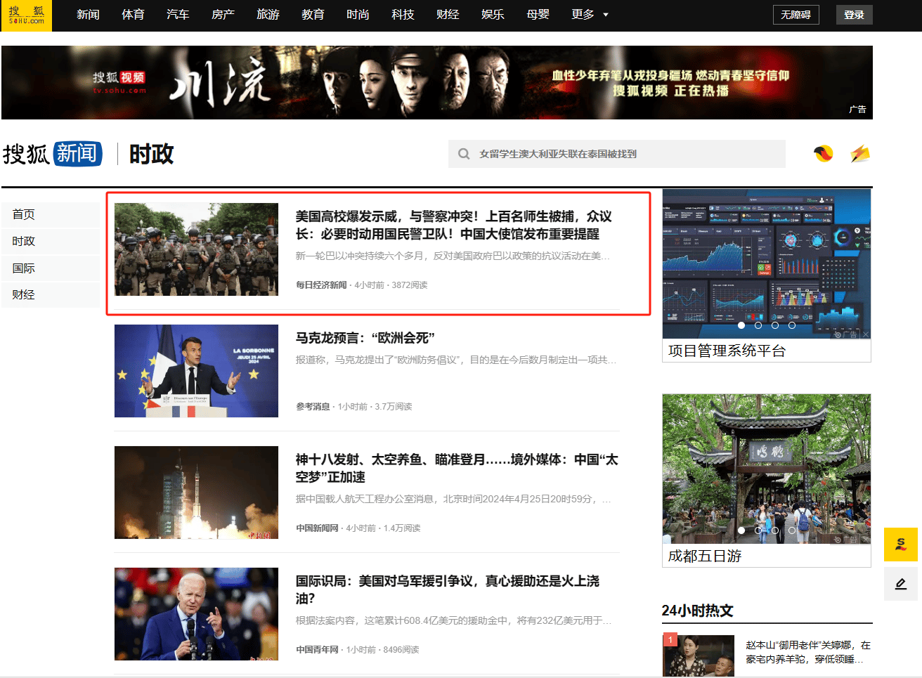 【搜狐】时政新闻采集