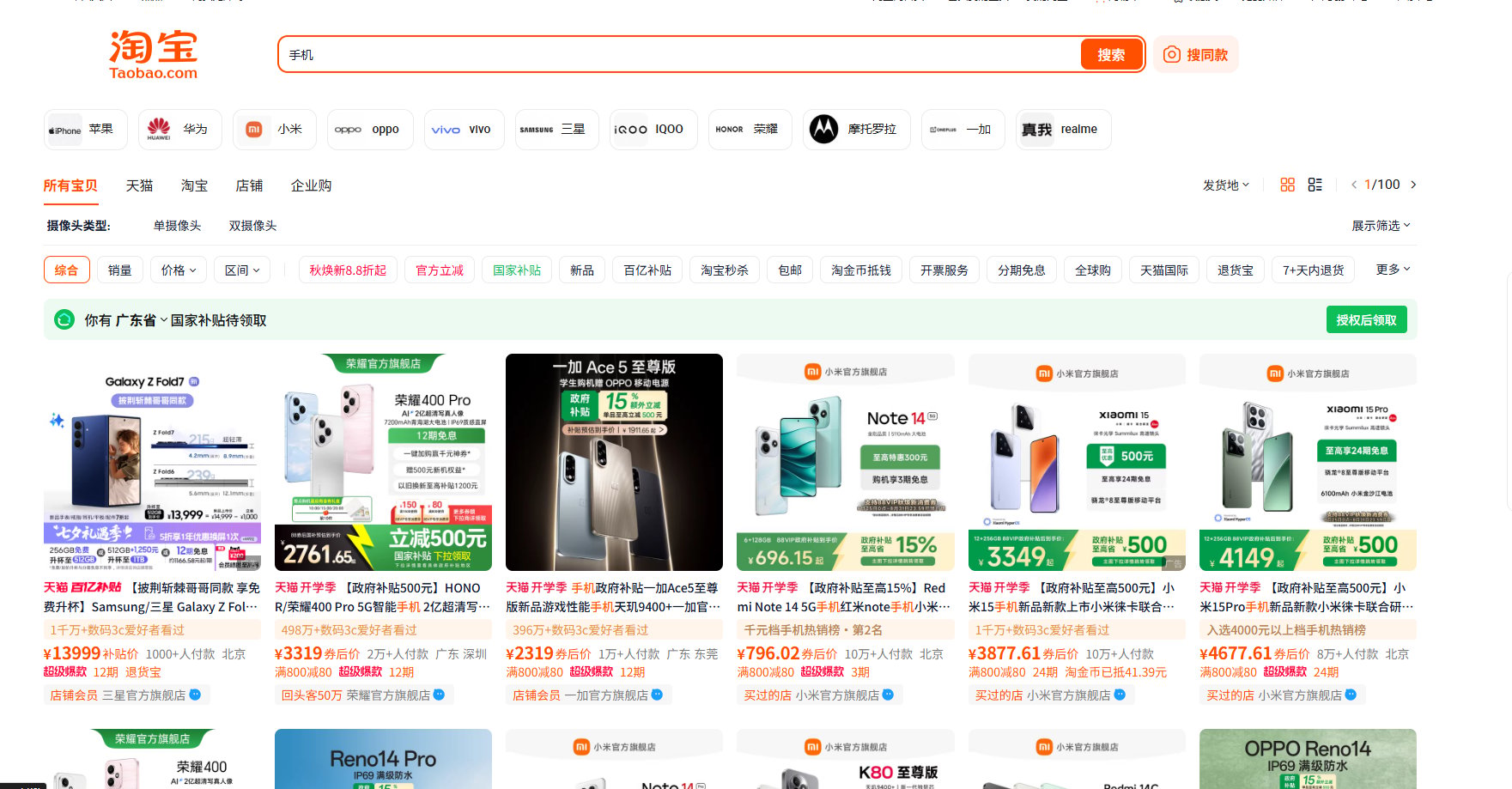 【淘宝】商品列表页采集