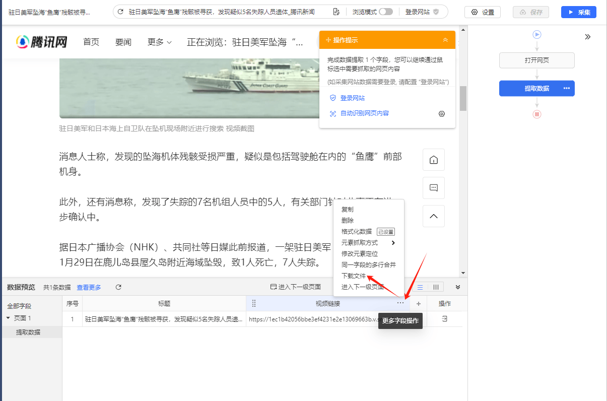 【腾讯新闻】视频采集与导出