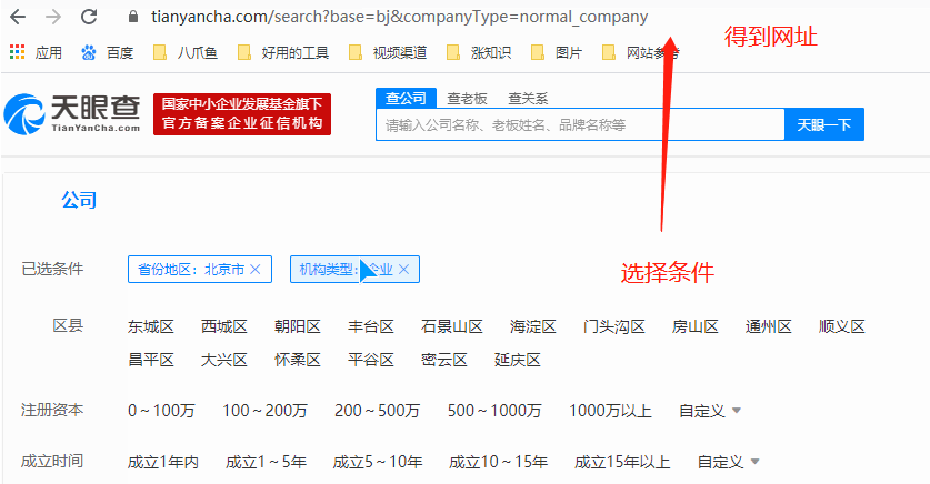 【天眼查】企业信息采集