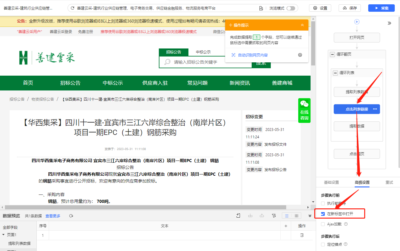 在新标签中打开设置