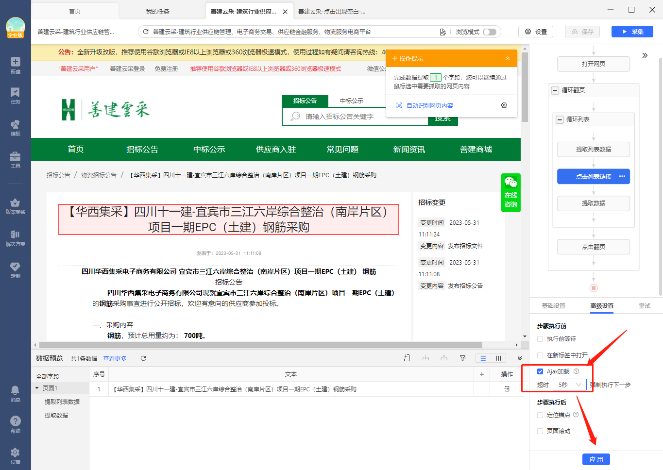 Ajax 加载设置