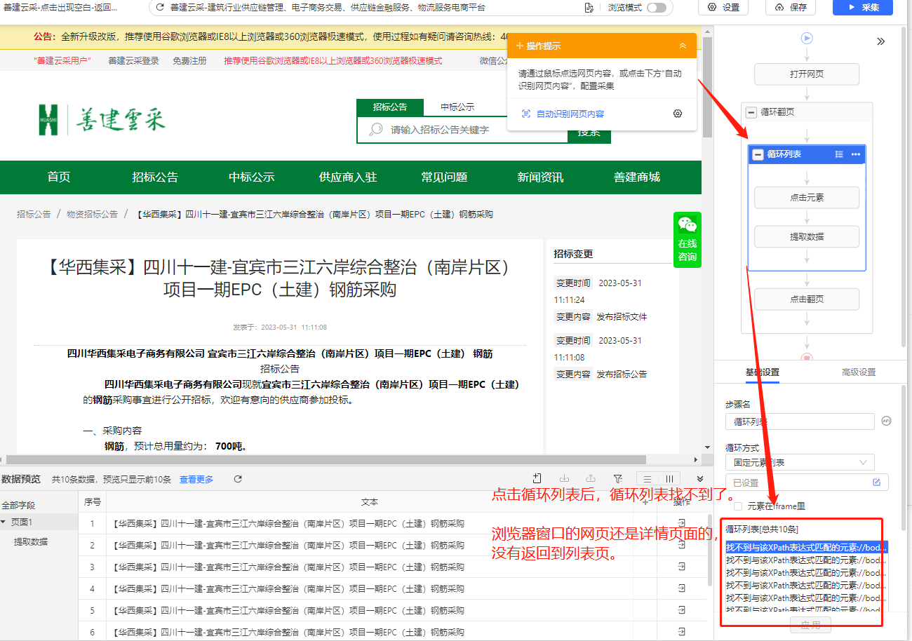 无法返回上一级网页