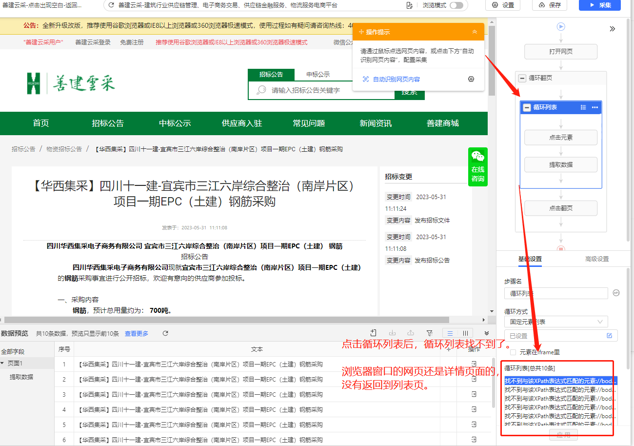 无法返回上一级网页