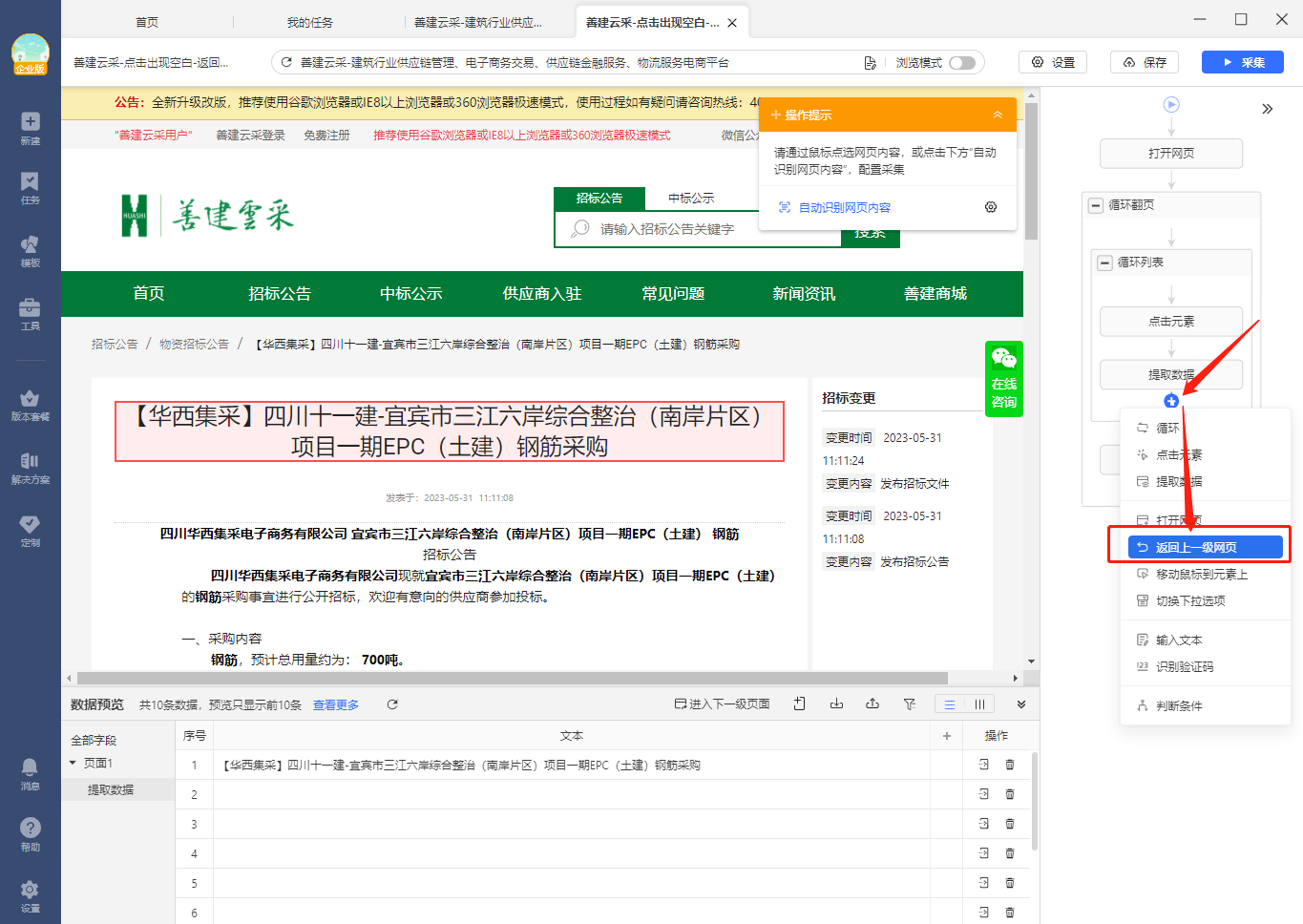 添加返回上一级网页步骤