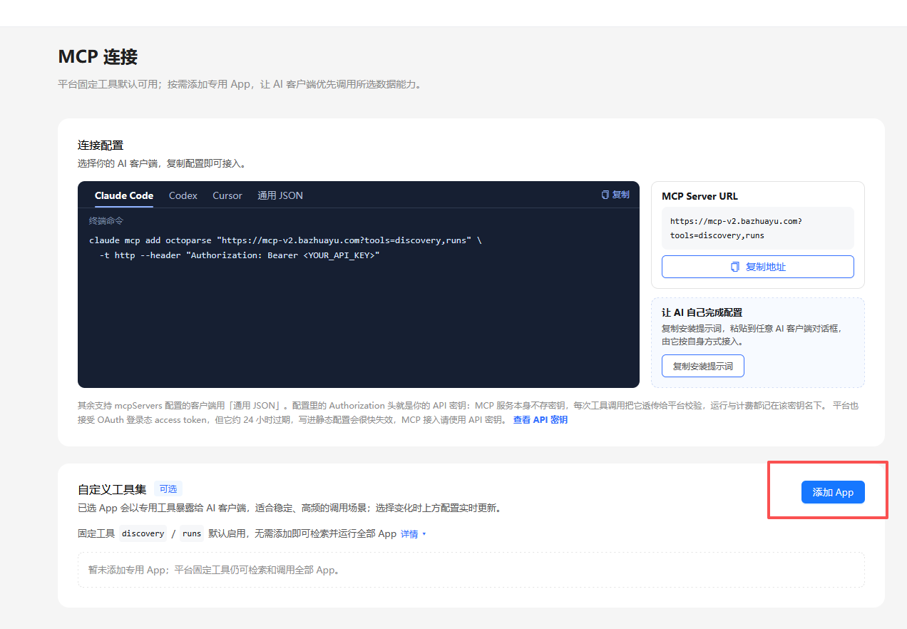 向 DataHub 自定义工具集添加 Data App