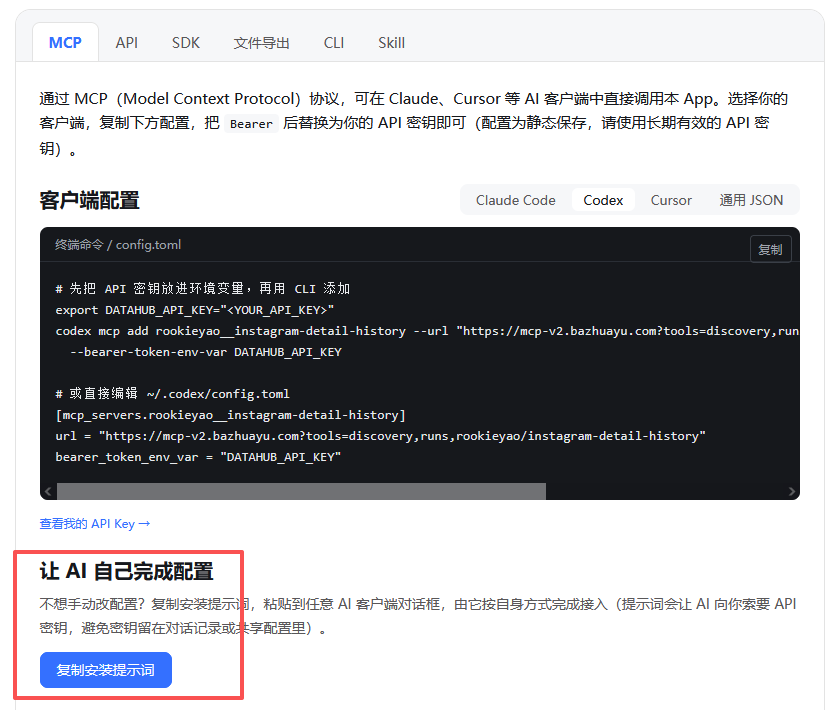 复制 WorkBuddy 可使用的 DataHub MCP 安装提示词