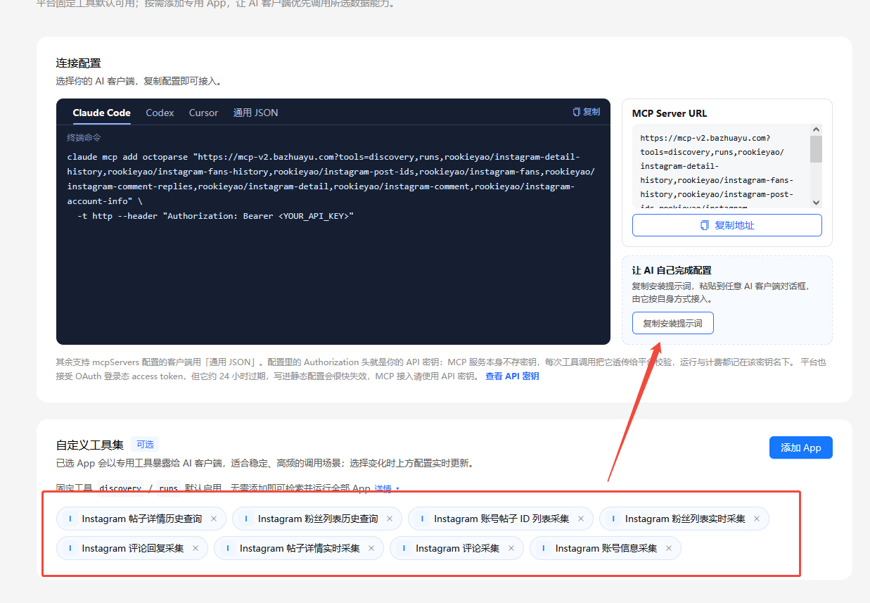 复制多个 Data App 的安装提示词