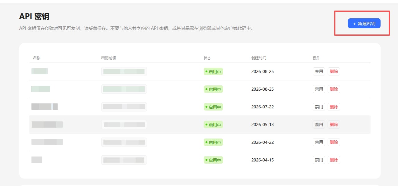在用户中心创建 DataHub API Key