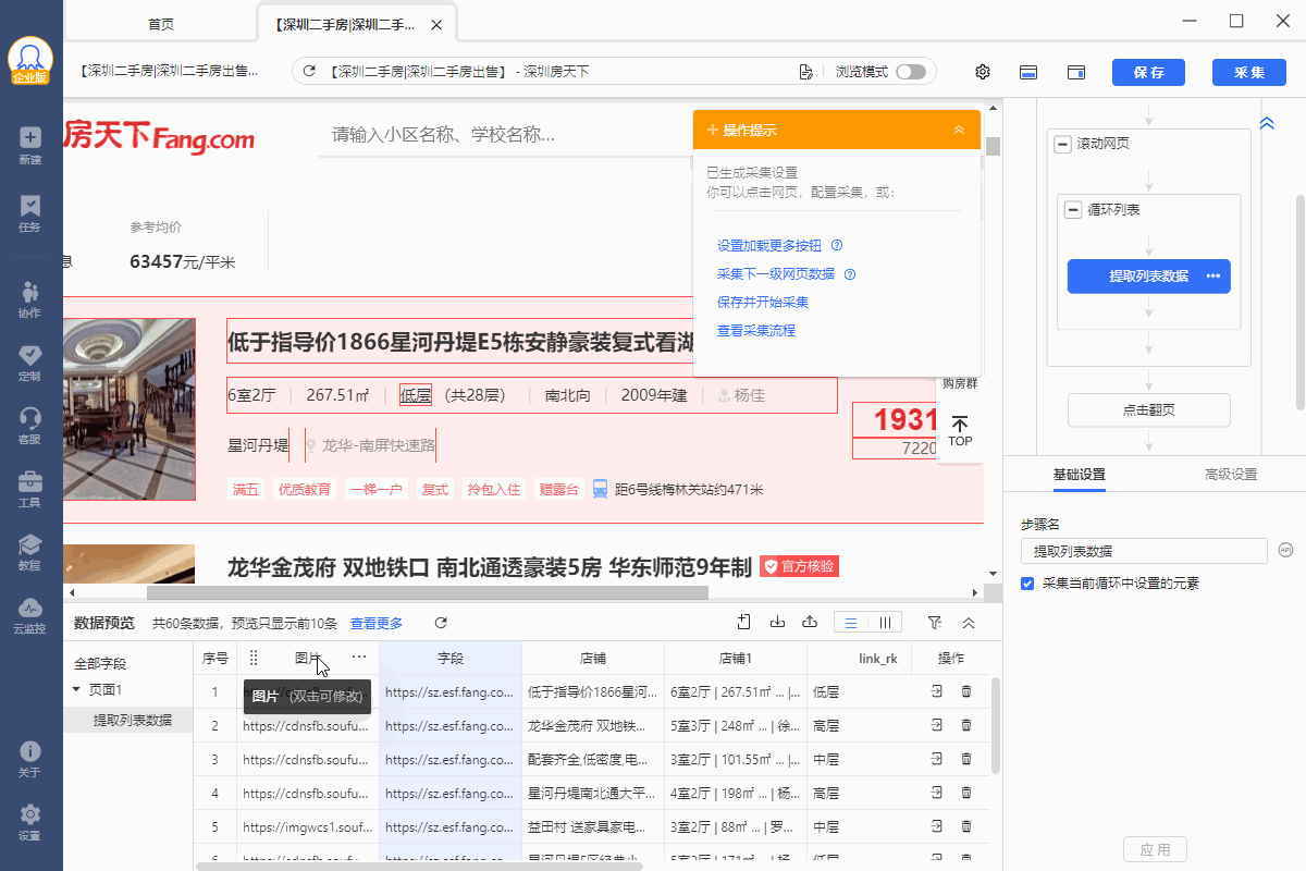 【房天下】二手房数据采集