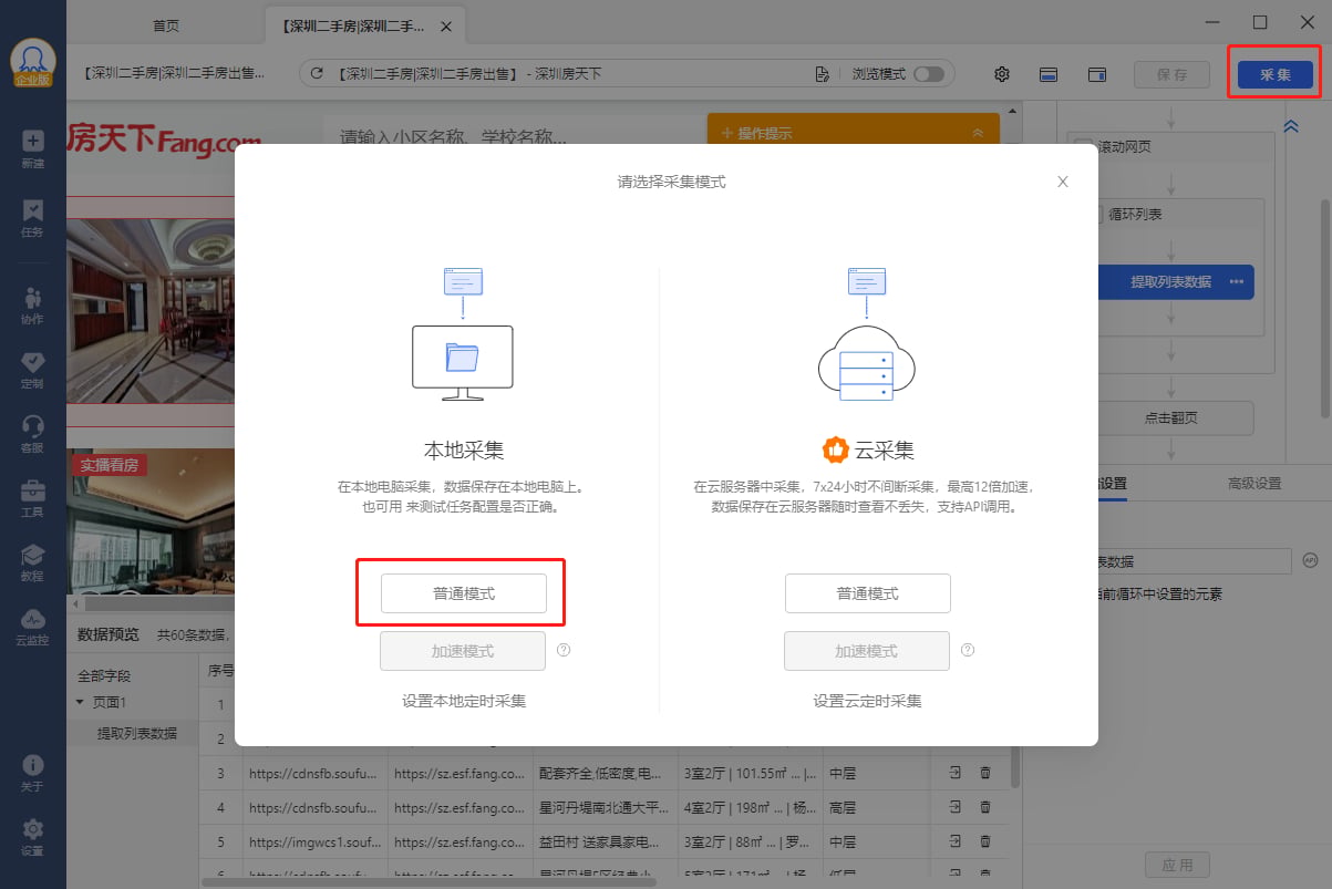 【房天下】二手房数据采集