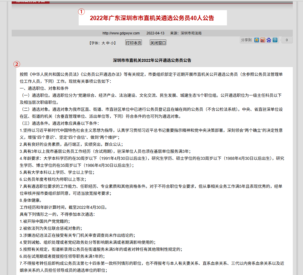 【政府网站】采集正文及下载文中附件