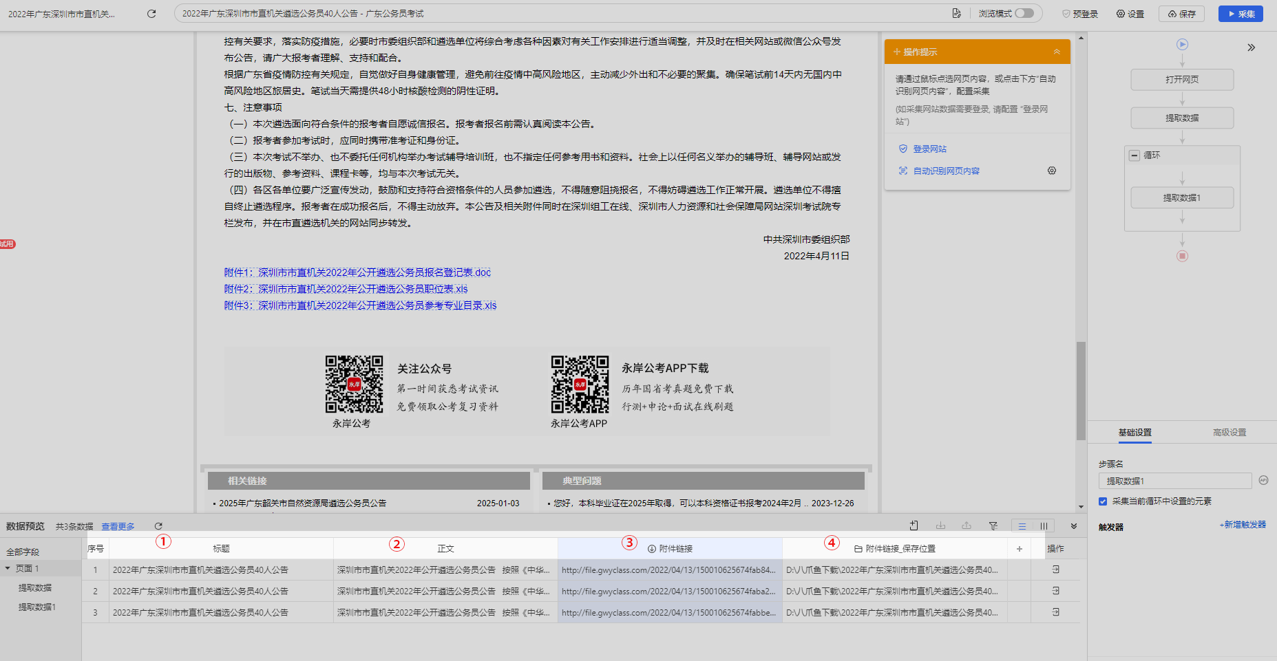 【政府网站】采集正文及下载文中附件