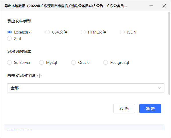 【政府网站】采集正文及下载文中附件