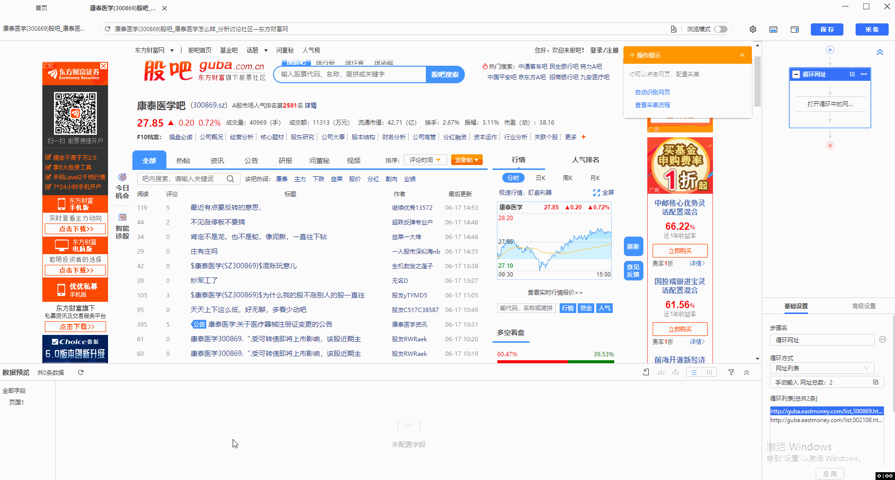 【股吧】股票评论采集