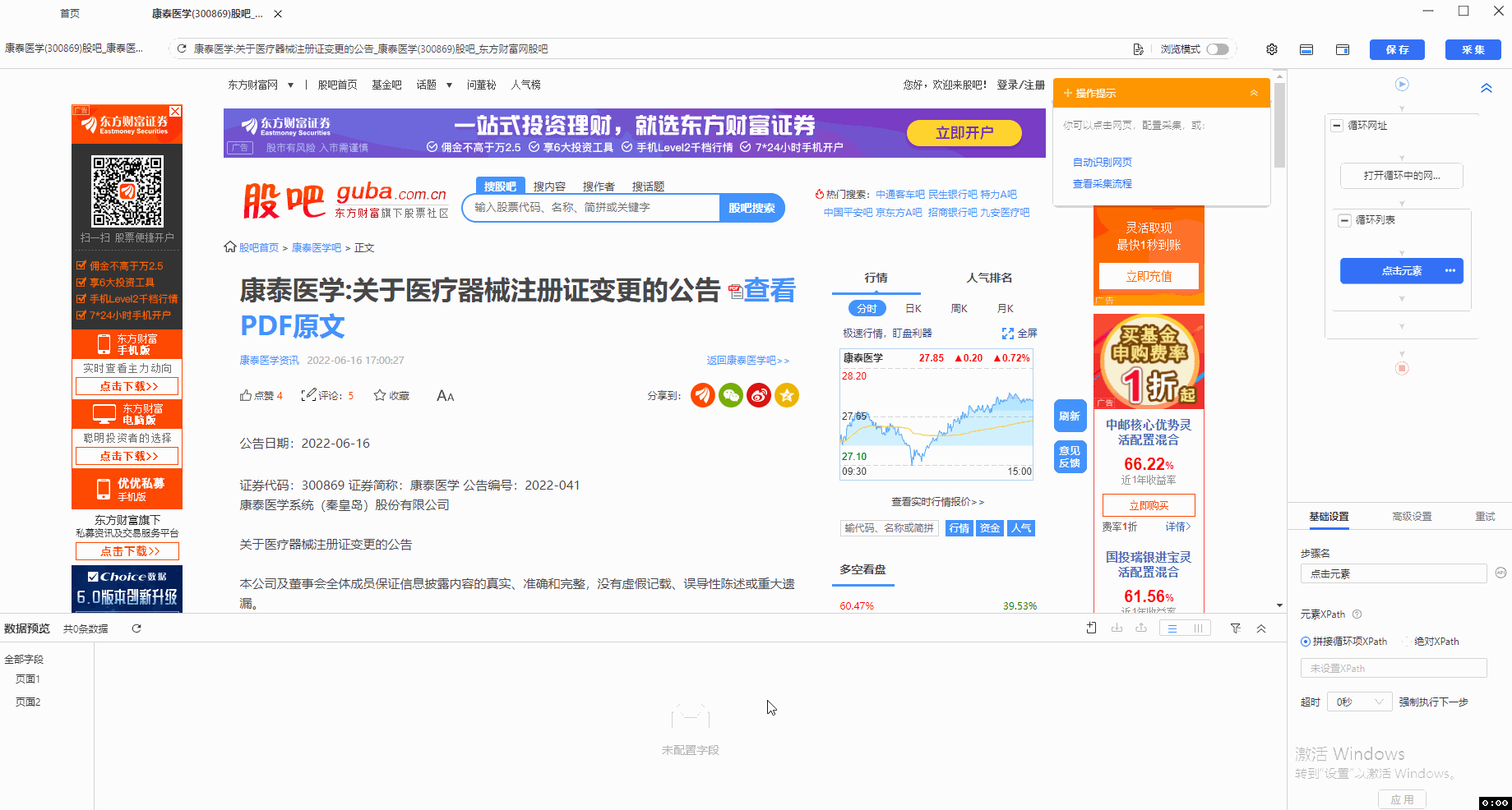 【股吧】股票评论采集