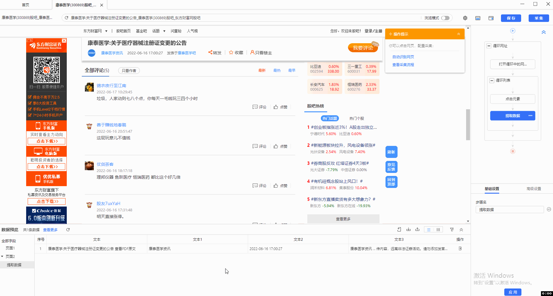【股吧】股票评论采集
