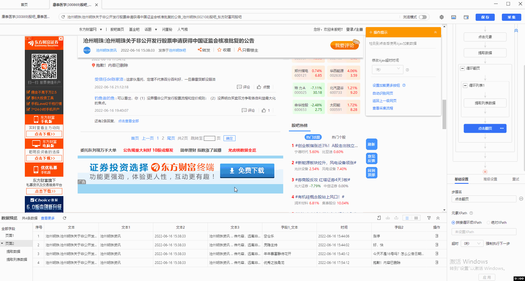 【股吧】股票评论采集