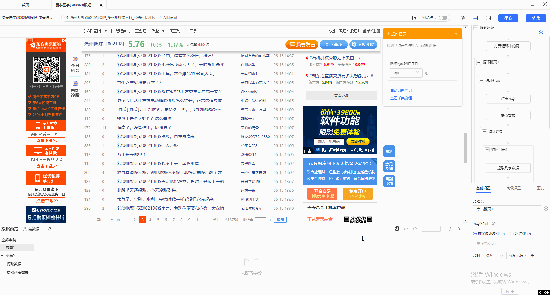 【股吧】股票评论采集
