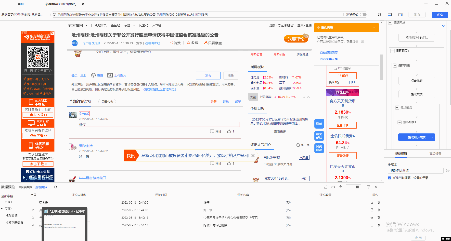 【股吧】股票评论采集