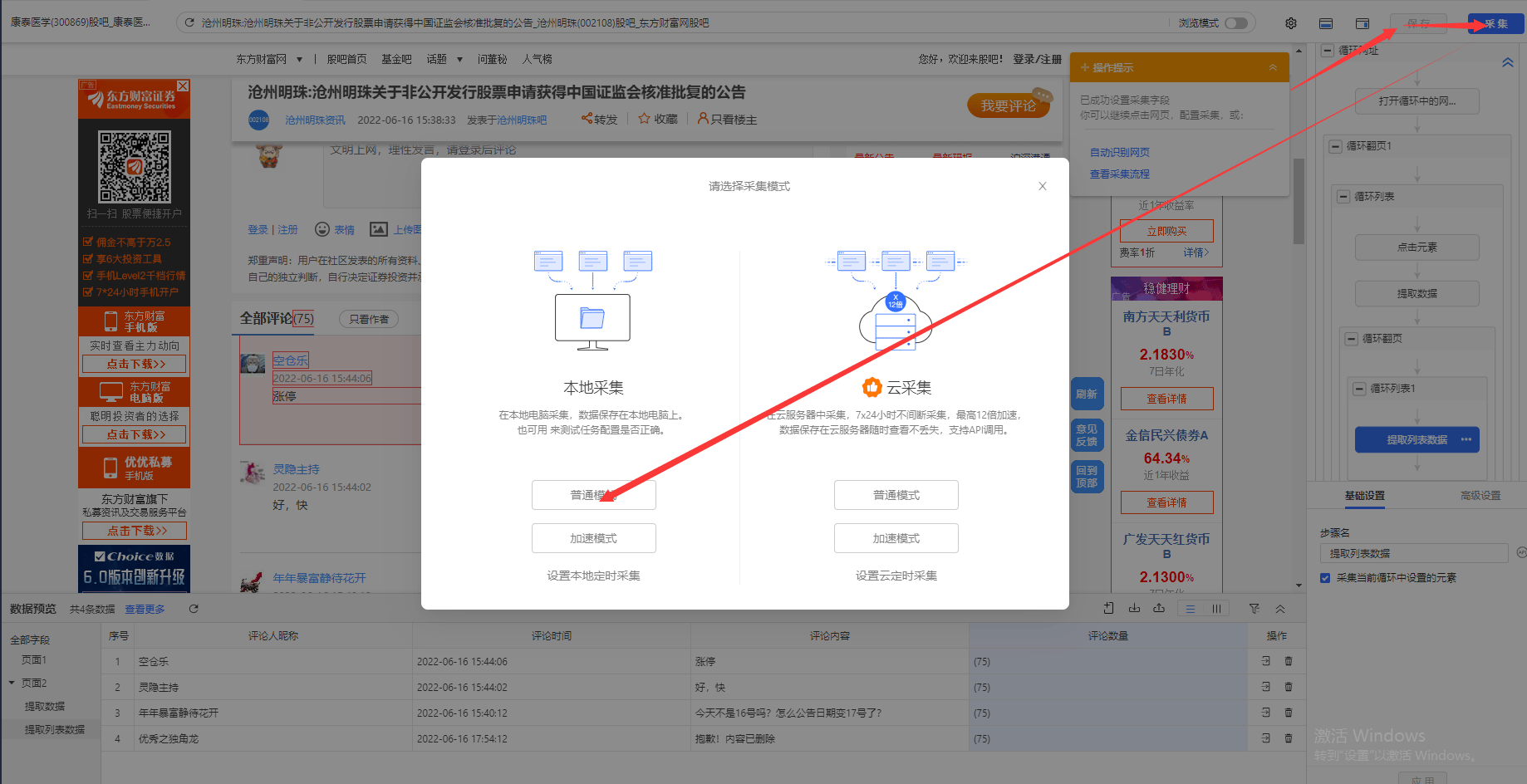 【股吧】股票评论采集