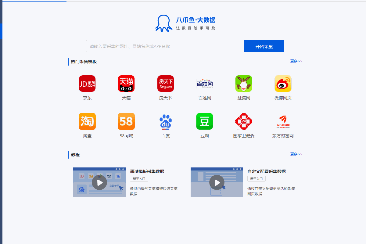 【黄河口信息港】房源数据采集