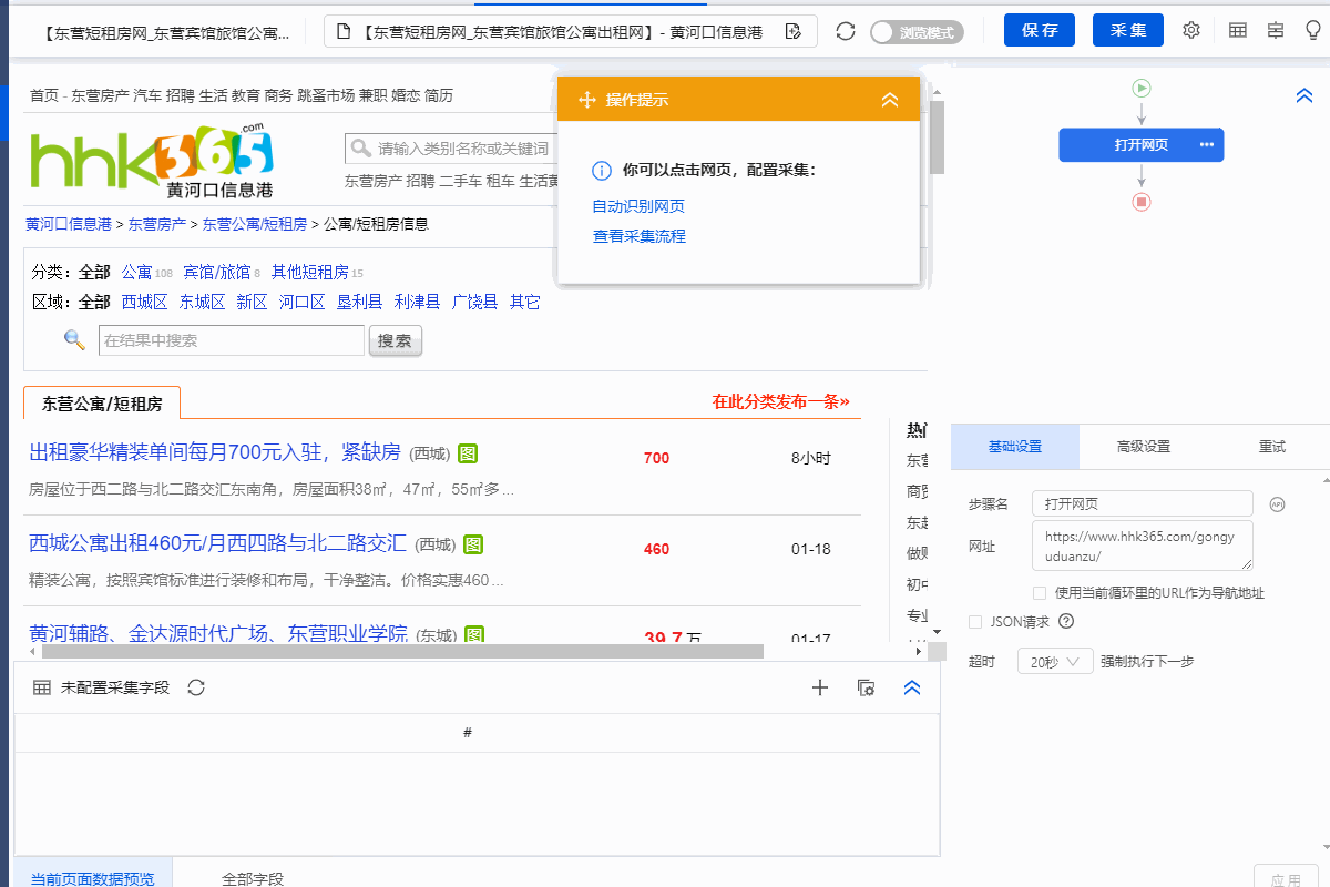 【黄河口信息港】房源数据采集
