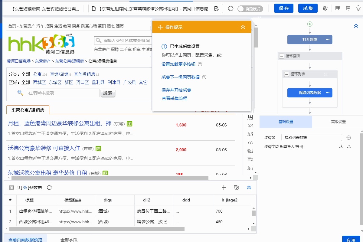 【黄河口信息港】房源数据采集
