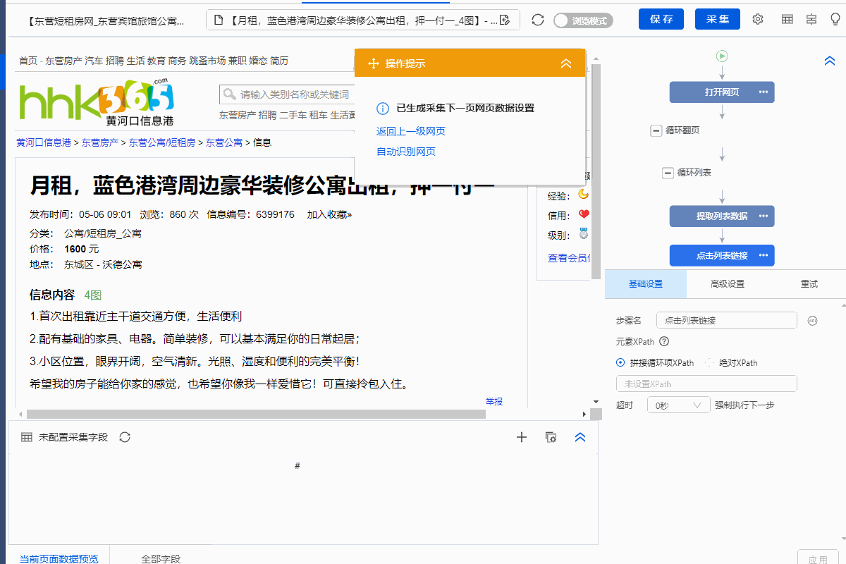 【黄河口信息港】房源数据采集