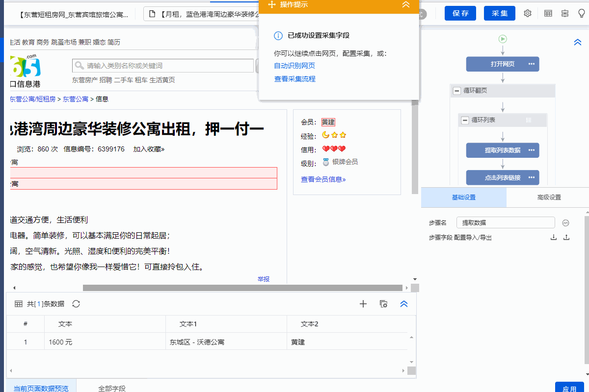 【黄河口信息港】房源数据采集