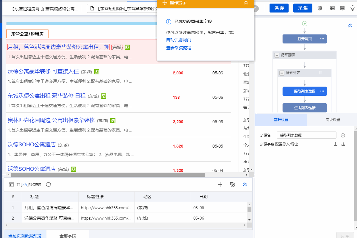 【黄河口信息港】房源数据采集