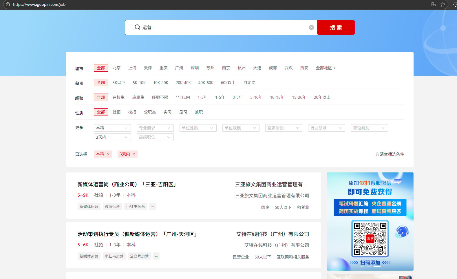 【国聘】招聘职位数据采集