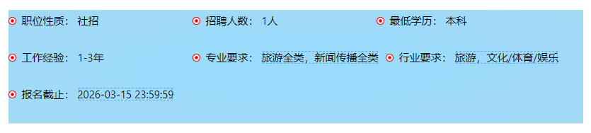【国聘】招聘职位数据采集